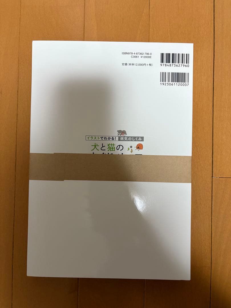 裁断済み 犬と猫の病態生理 www.cosaga.com