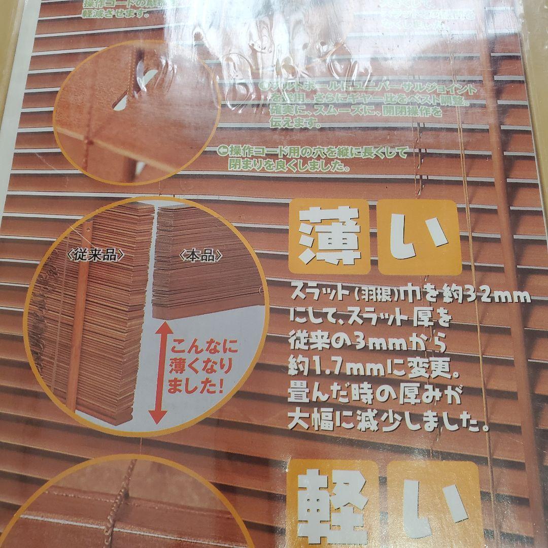 DAIKO 木香里 未使用 天然木 ウッドブラインド 88×135 オーク - メルカリ