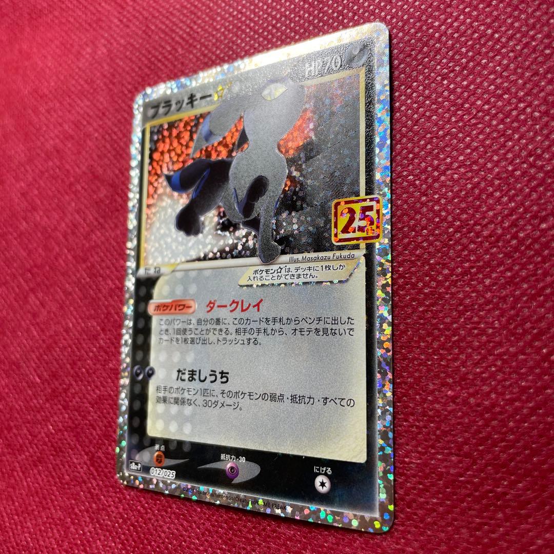 ブラッキー☆ プロモカードパック 25th S8a-P 012/025 - メルカリ