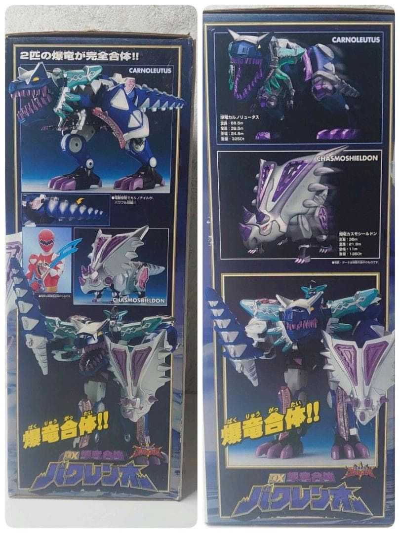 極美品】DX爆竜合体バクレンオー 爆竜戦隊アバレンジャー 当時物 箱 取