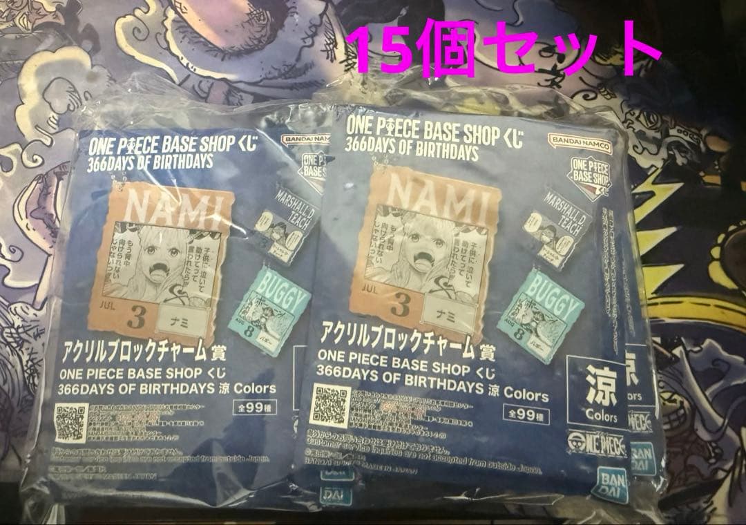 ワンピースベースショップ一番くじ アクリルブロックチャーム7～9月