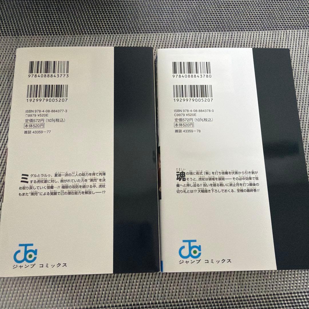 呪術廻戦0〜27、29、30巻 0.5巻 ファンブック 計 32冊 送料無料