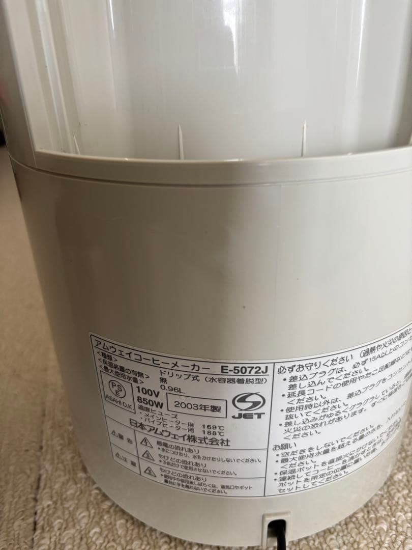 カフェテック Amway ステンレスポット2個付き