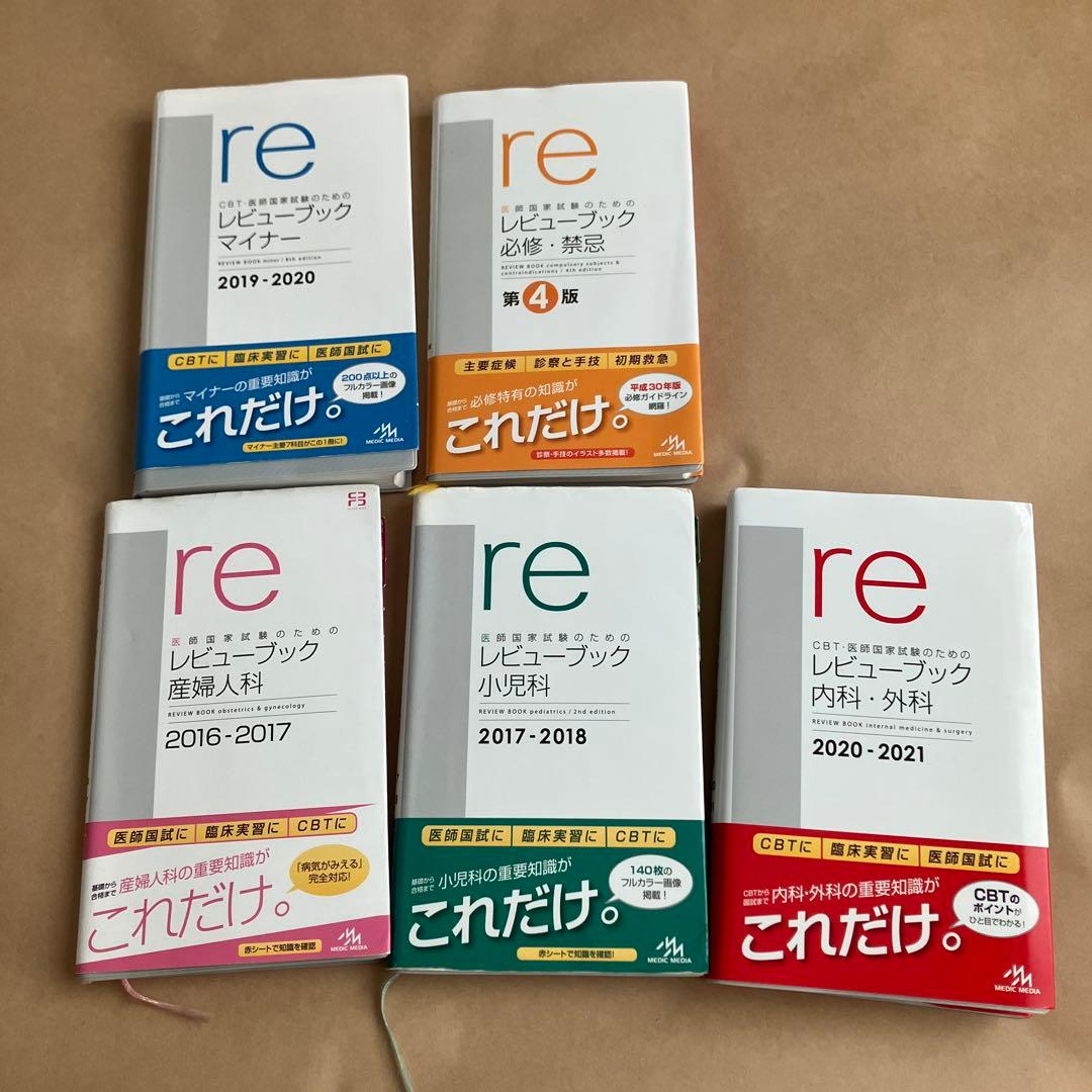 レレビュー・ブック セット 2016-2021 mediLinkストア / イヤーノート｜レビューブック