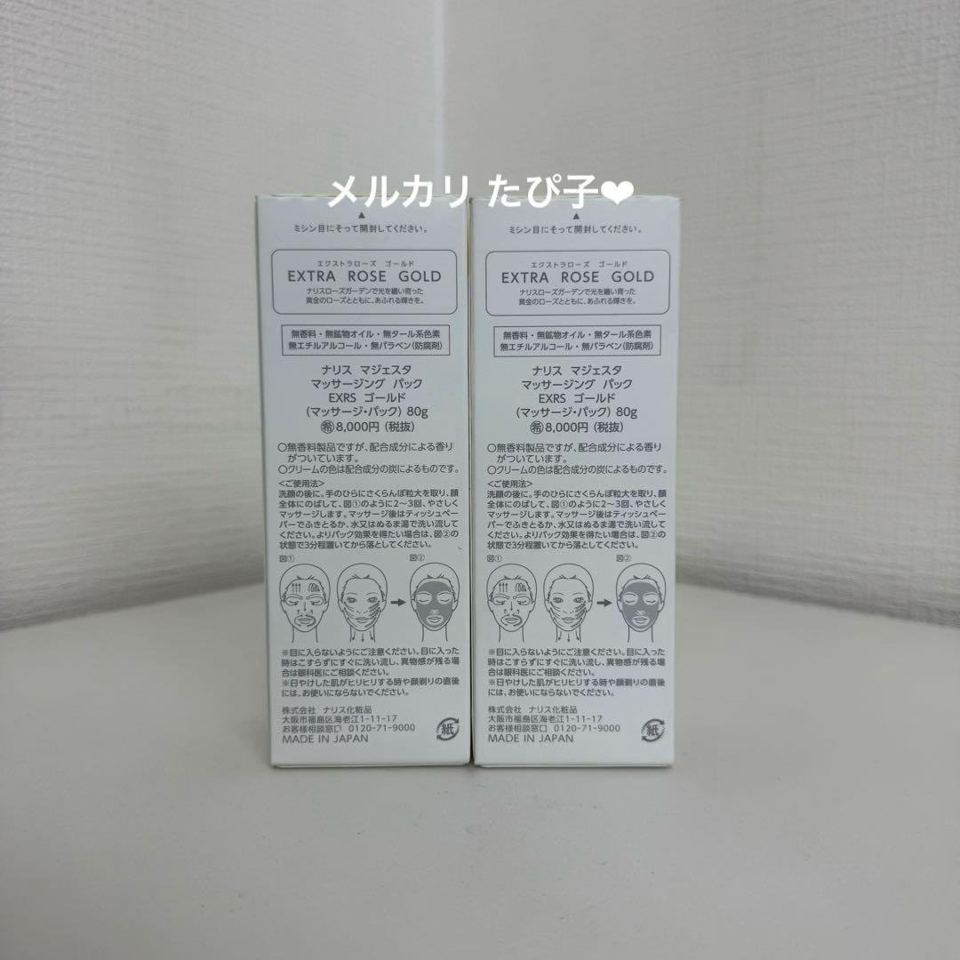 【匿名配送】 ナリス マジェスタ マッサージングパック EXRS ゴールド 3本