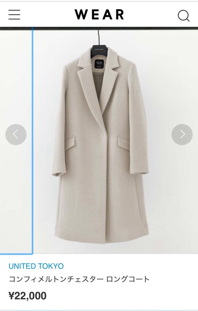 お値下げ中】UNITED TOKYO コンフィメルトンチェスター ロングコート
