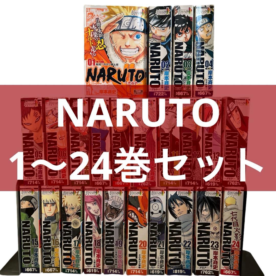 全巻セット NARUTO ナルト コンビニコミック 1〜24巻 送料無料 - メルカリ