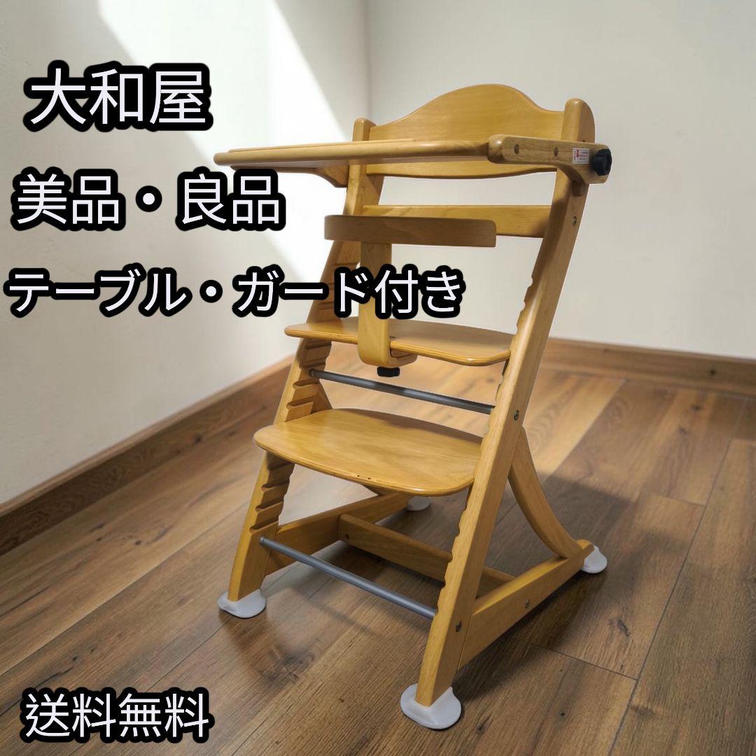 大和屋 すくすくチェアスリムプラス テーブル ガード付 ベビーチェア