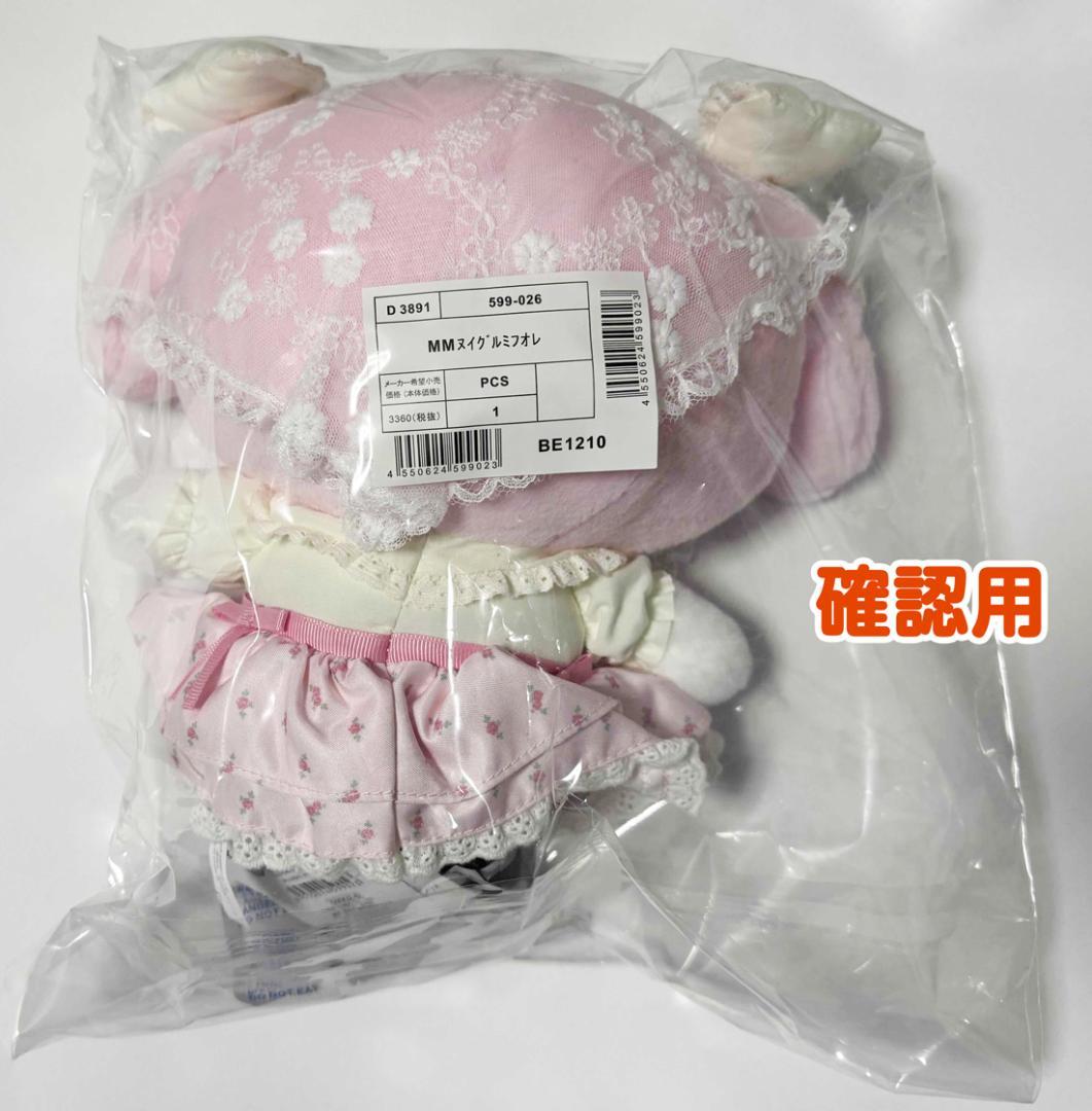 フォレストレース】マイメロディ ぬいぐるみ マスコット セット - メルカリ