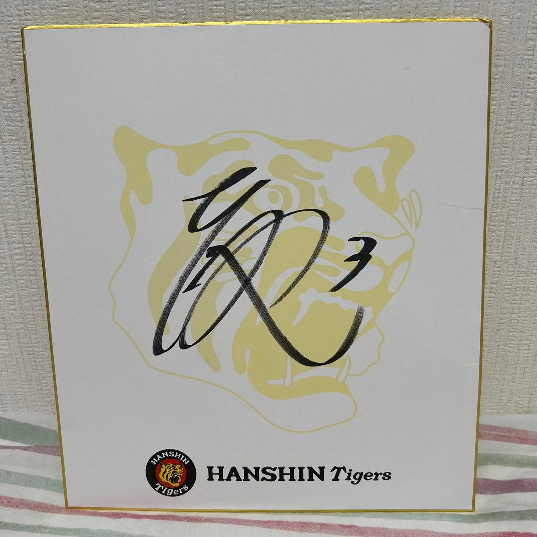 阪神タイガース大山悠輔 直筆サイン球団色紙 - メルカリ