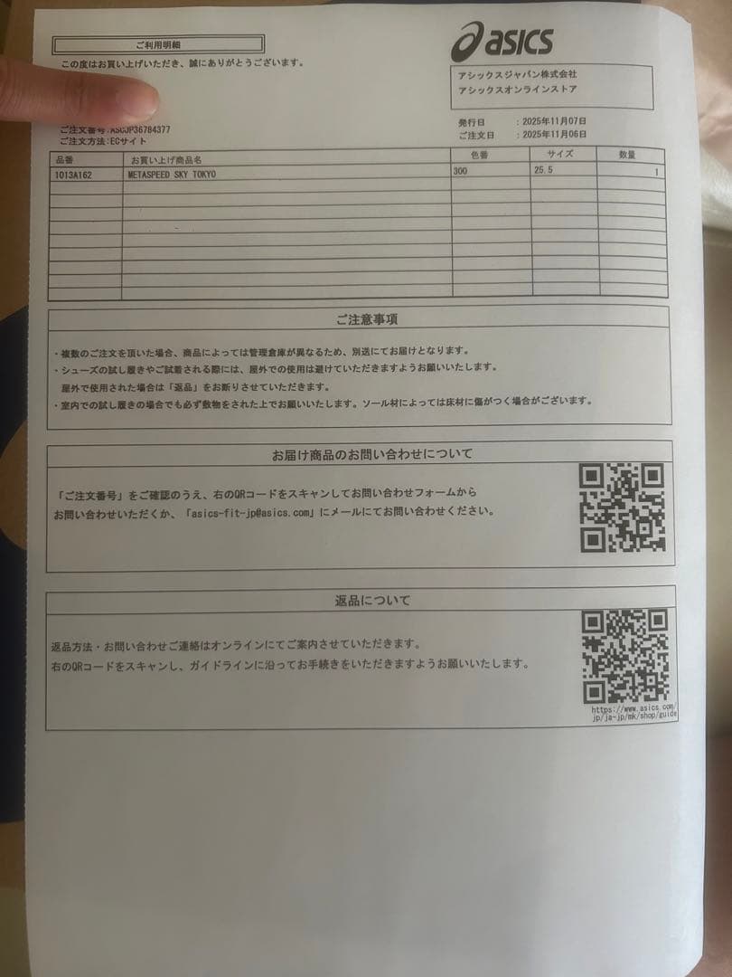 asics SPEED SKY TOKYO 25.5cm メタスピード