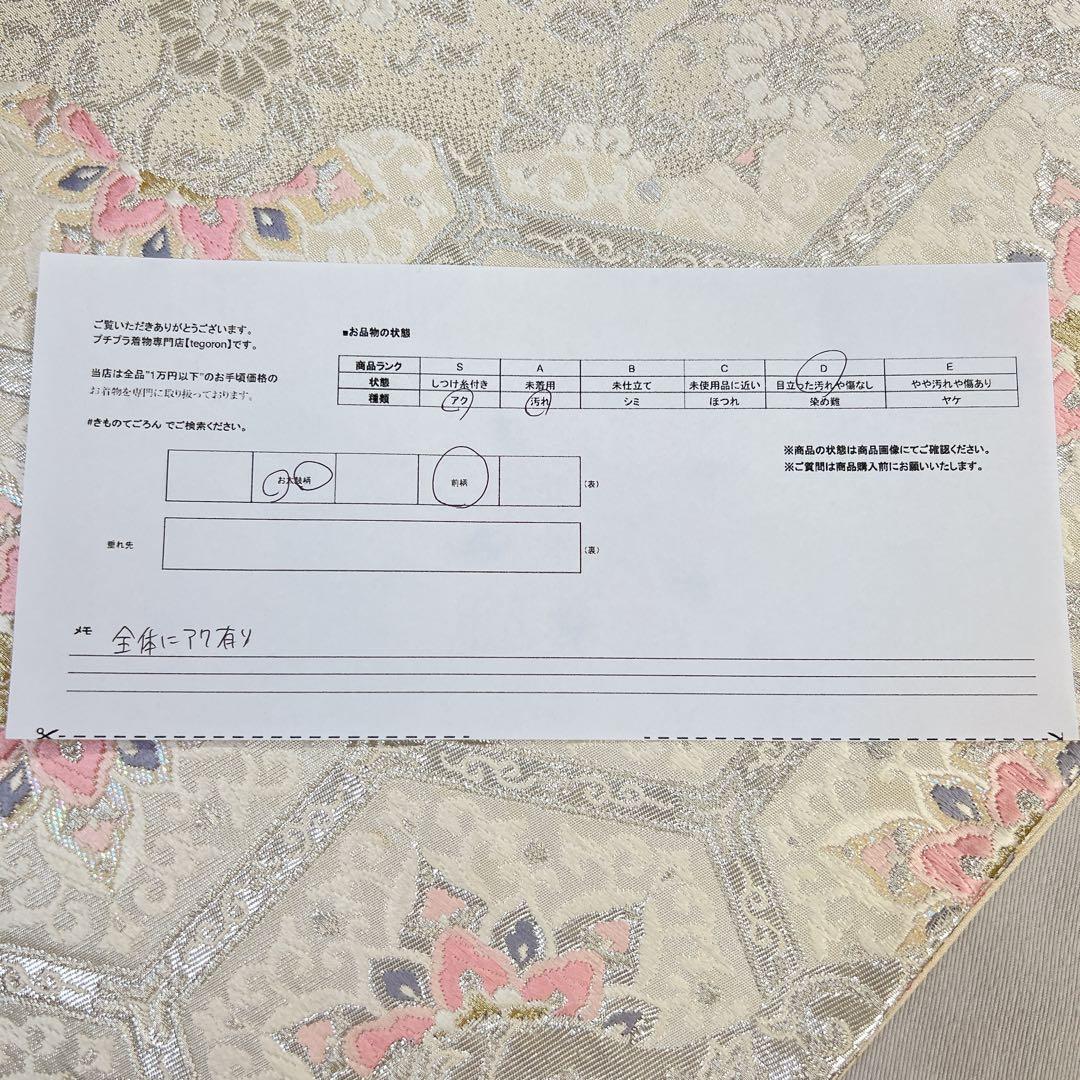 袋帯 正絹 銀糸 亀甲 華紋 唐花模様 檜垣 道長取り 着物 054t - メルカリ