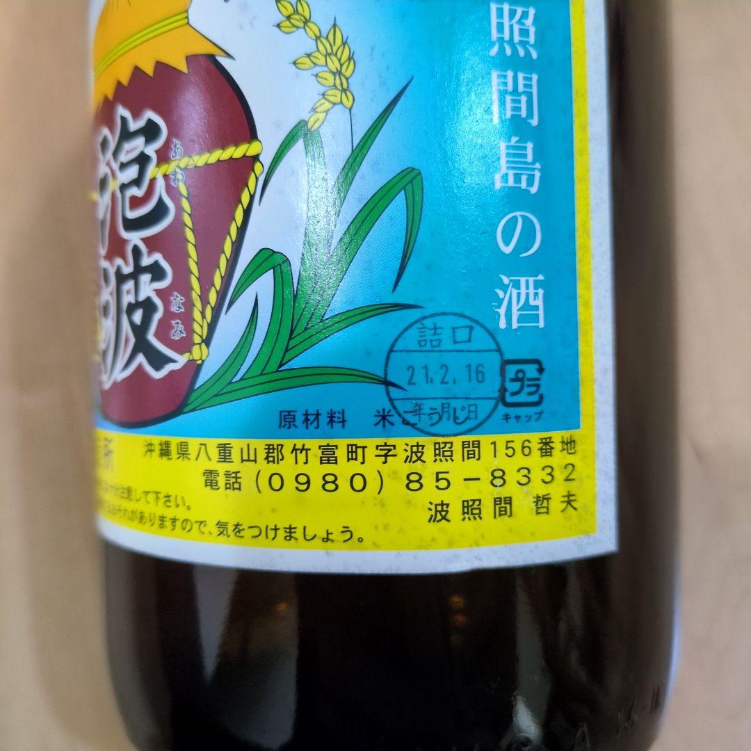 波照間酒造 泡盛 「泡波 」30度1800m【 17年古酒】 - メルカリ