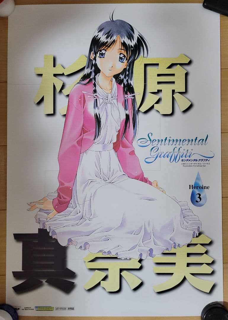 センチメンタルグラフィティ バンプレキャラ ポスター 12枚セット