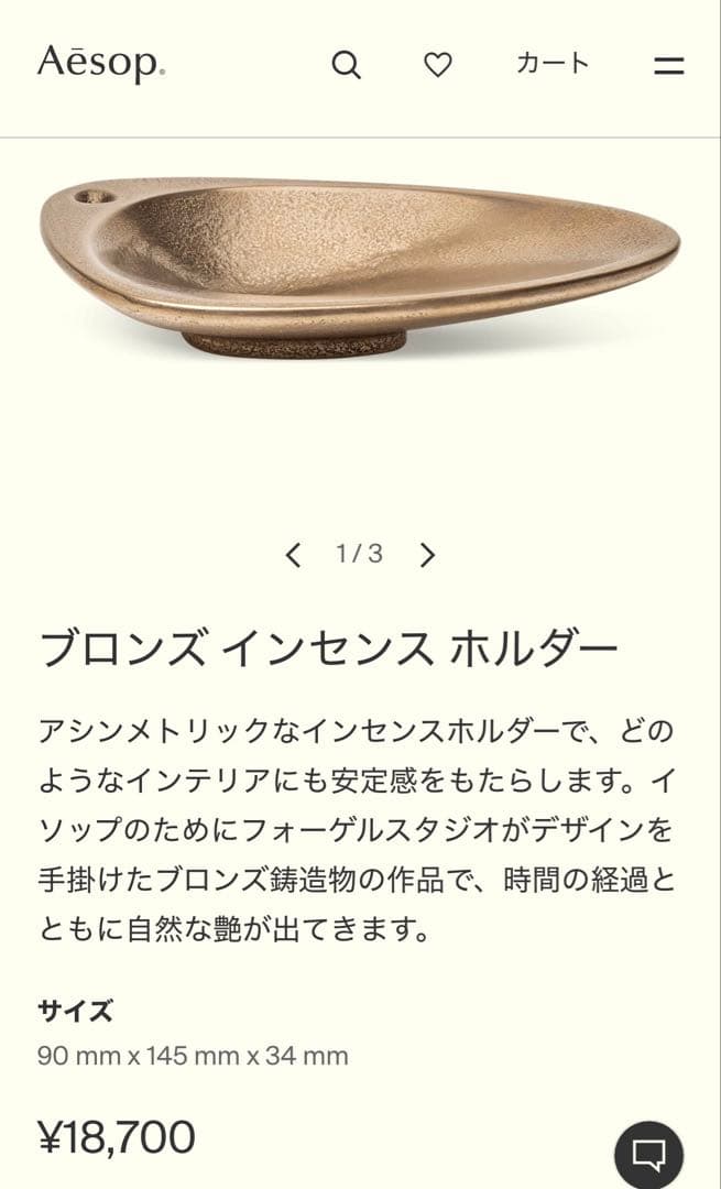Aesop ブロンズ インセンス ホルダー イソップ お香立て - メルカリ