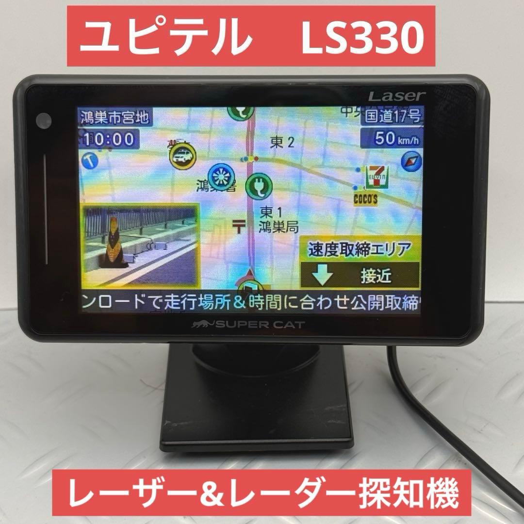 ユピテル レーザー＆レーダー探知機 SUPER CAT LS330 - メルカリ