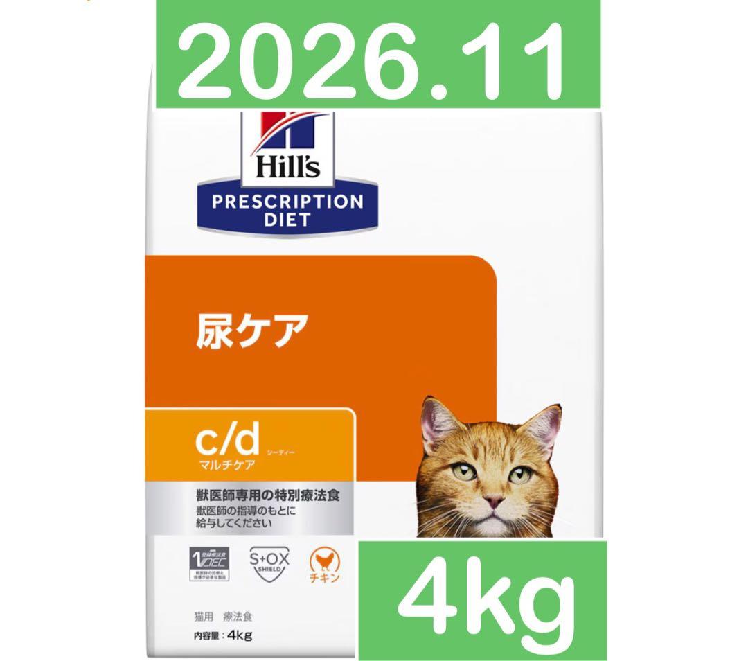 ヒルズ 猫用 c/d マルチケア 尿ケア チキン4kg プリスクリプション・ダイエット ヒルズ c/d マルチケア 尿ケア チキン
