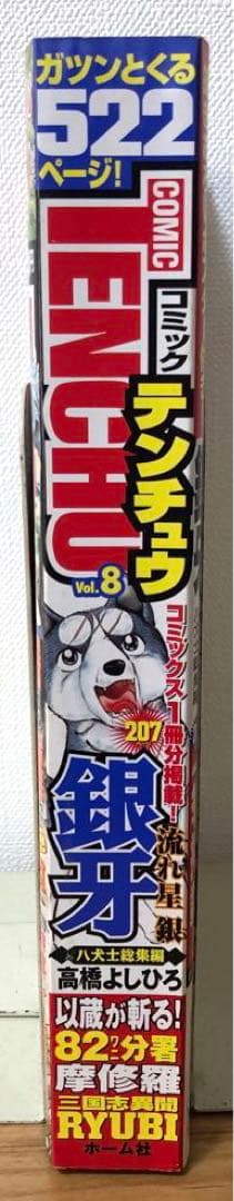 【COMIC TENCHU】月刊コミック特盛増刊　天誅　2002年　vol.8