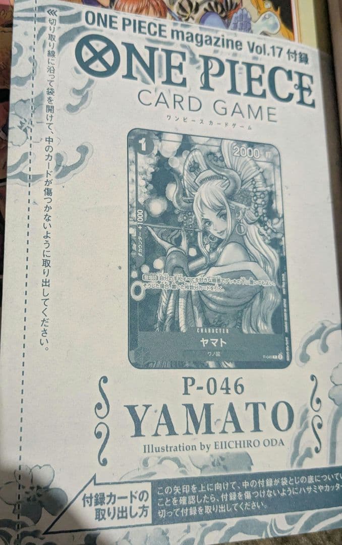 ワンピースカード ワンピースマガジンvol.17 ヤマト P−046 付録付き