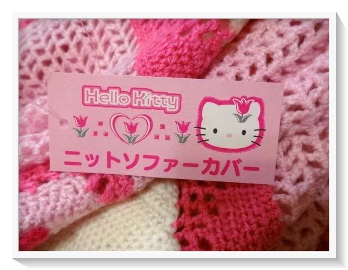 希少】激レア1999年チューリップキティ カギ編みソファーカバー 当時物