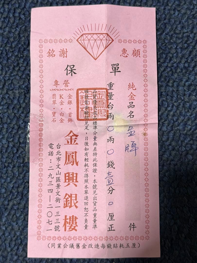 台湾 本物保証 純金 0.375g