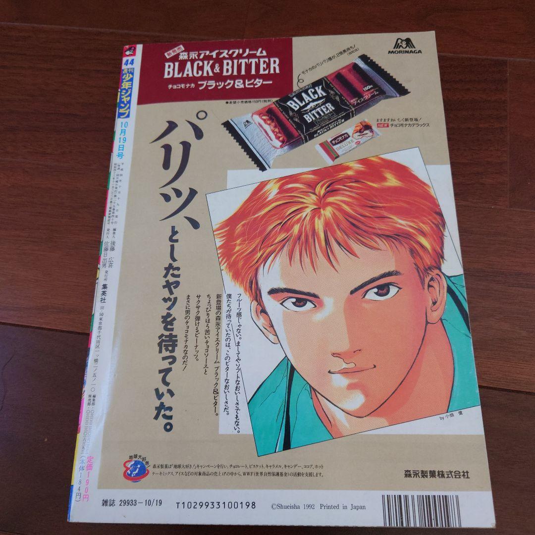 週刊少年ジャンプ 1992年44号 表紙 幽遊白書 当時物 昭和レトロ - メルカリ