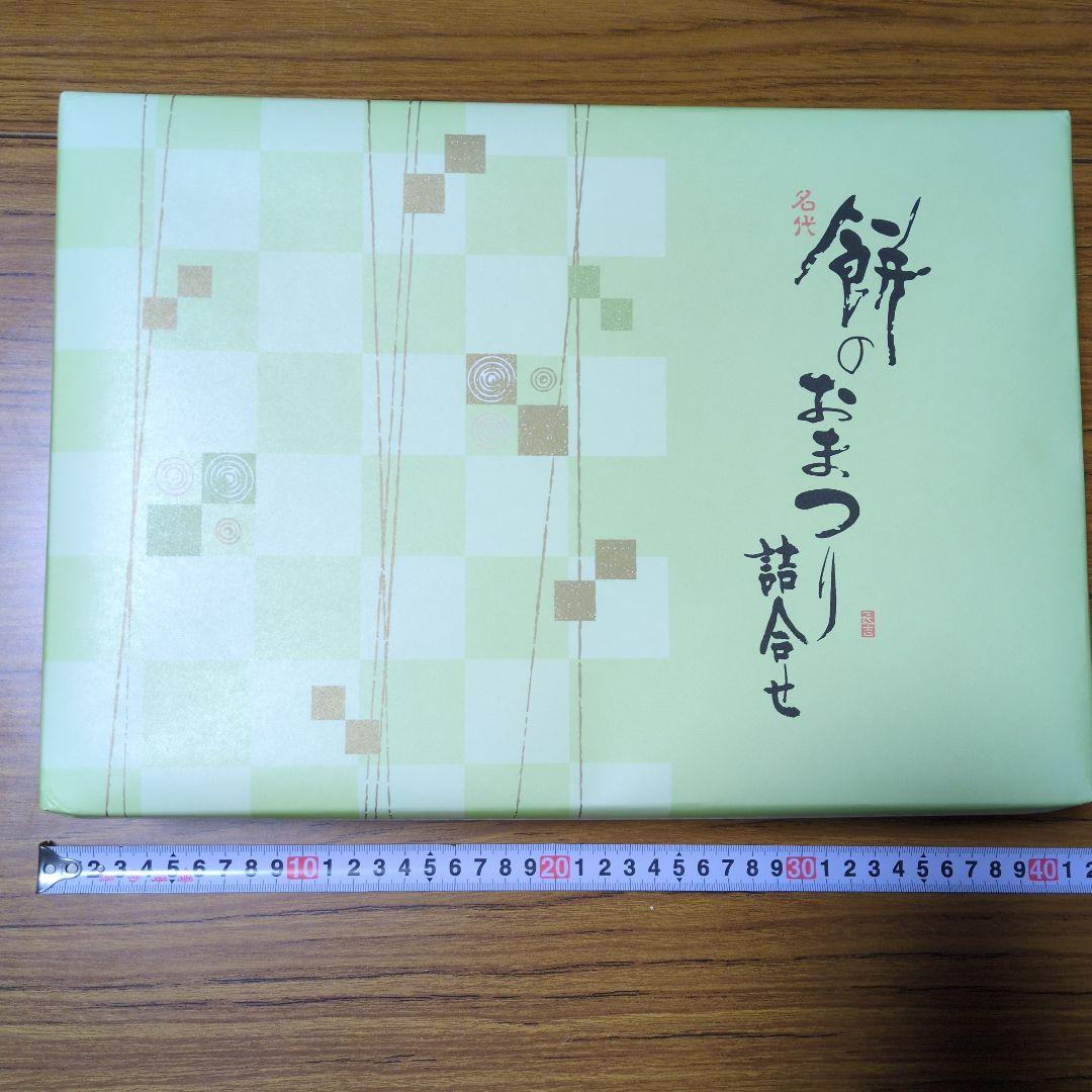 もち吉」「餅のおまつり詰め合わせ重宝缶（特大サイズ）」34枚