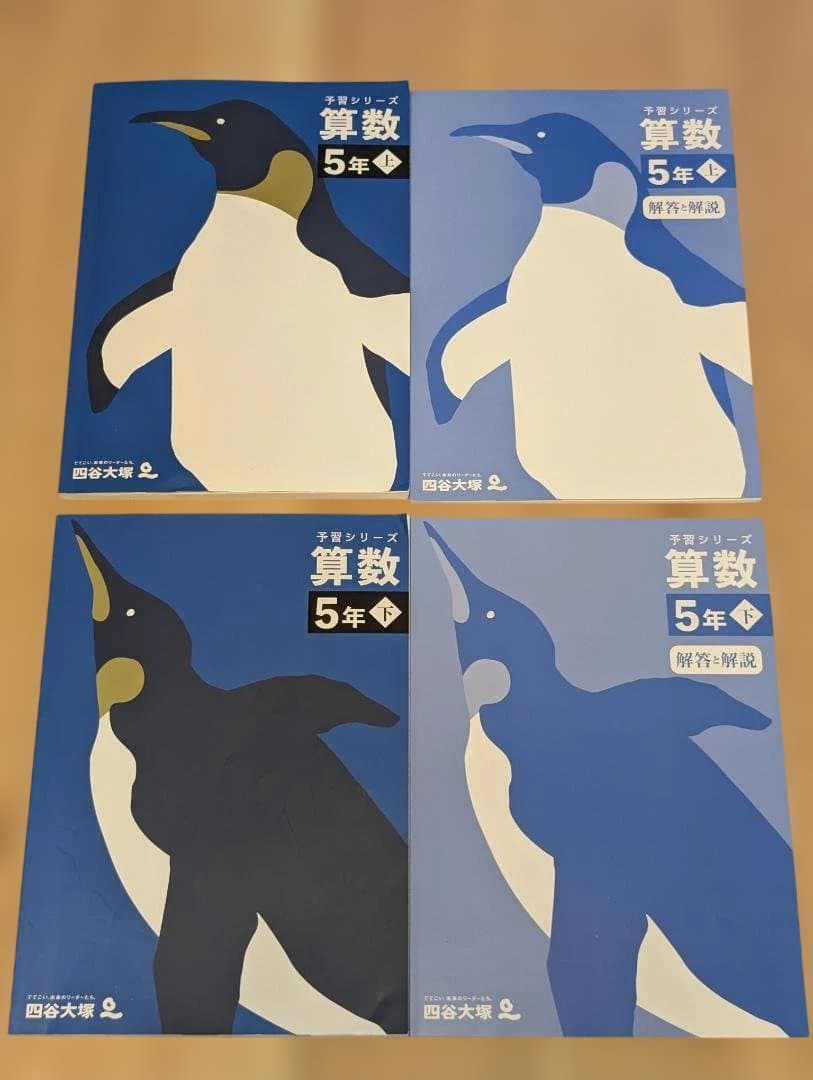 四谷大塚 予習シリーズ 算数 5年 上下 - メルカリ