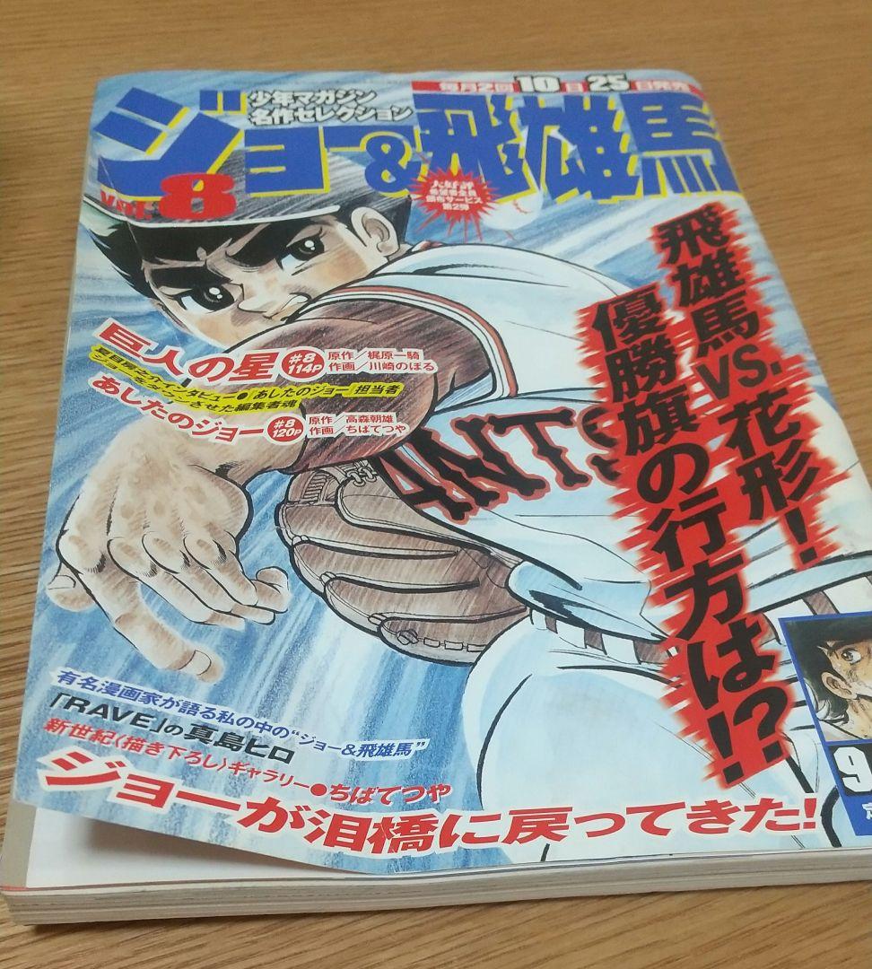 ジョー＆飛雄馬 全36巻 あしたのジョー 巨人の星 少年マガジン 名作
