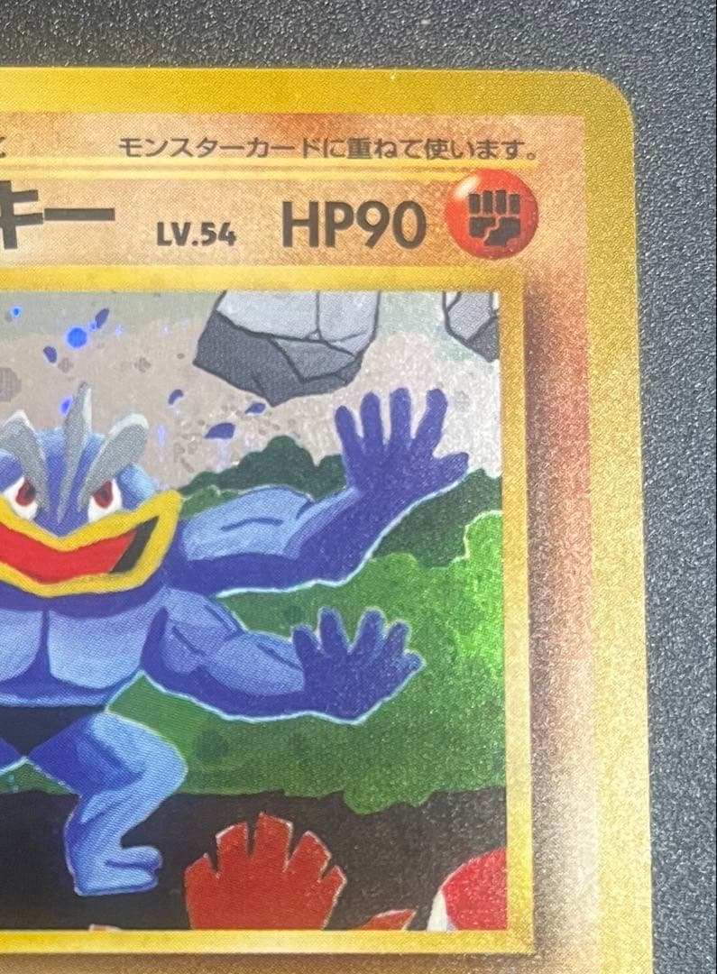 カイリキー 旧裏 通信進化キャンペーン PROMO ポケカ ポケモンカ