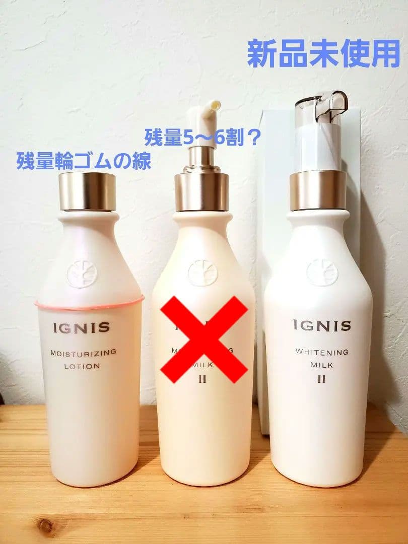 IGNIS モイスチャライジングローション ホワイトニングミルク セット 試してみた】IGNIS ホワイトニング ミルク Iの効果・肌質別の口コミ
