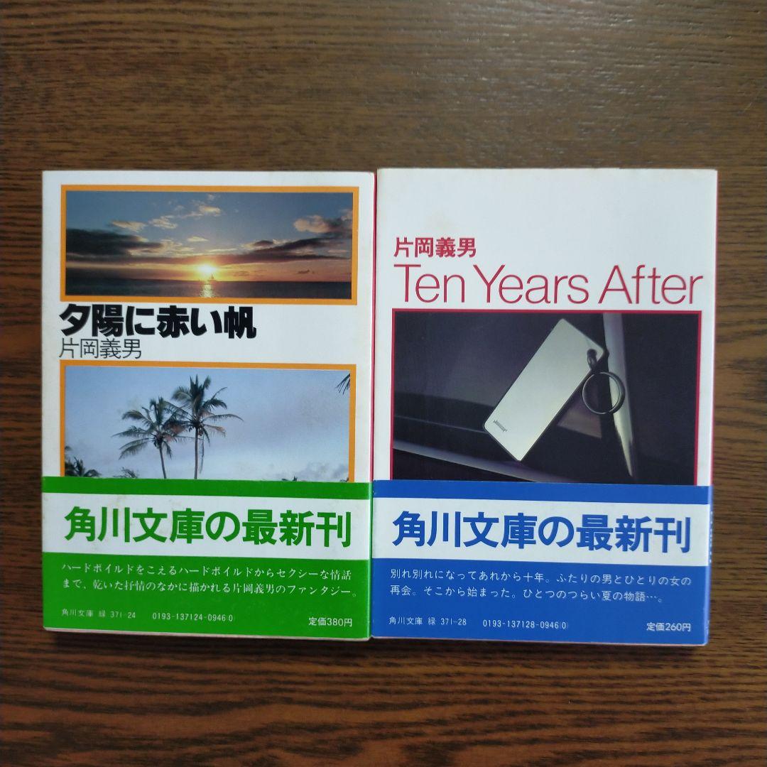 片岡義男 文庫17冊セット - メルカリ