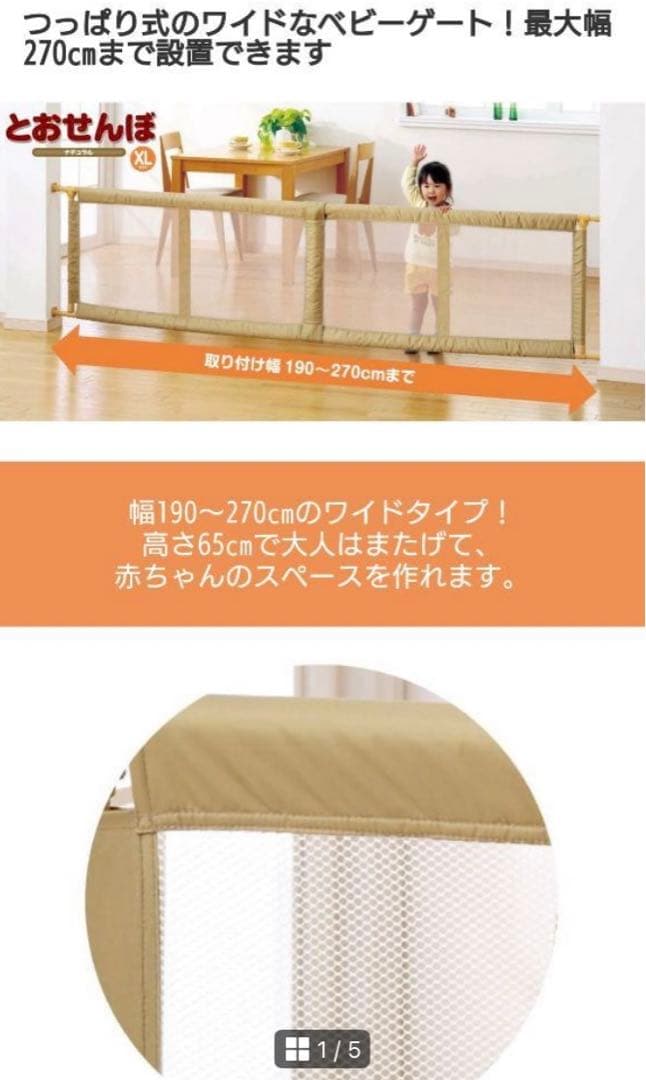 送料込☆日本育児　とおせんぼXL ナチュラル　ベビーゲート　突っ張り式ゲート 楽天市場】ベビーゲート 日本育児 とおせんぼ XLサイズ 突っ張り