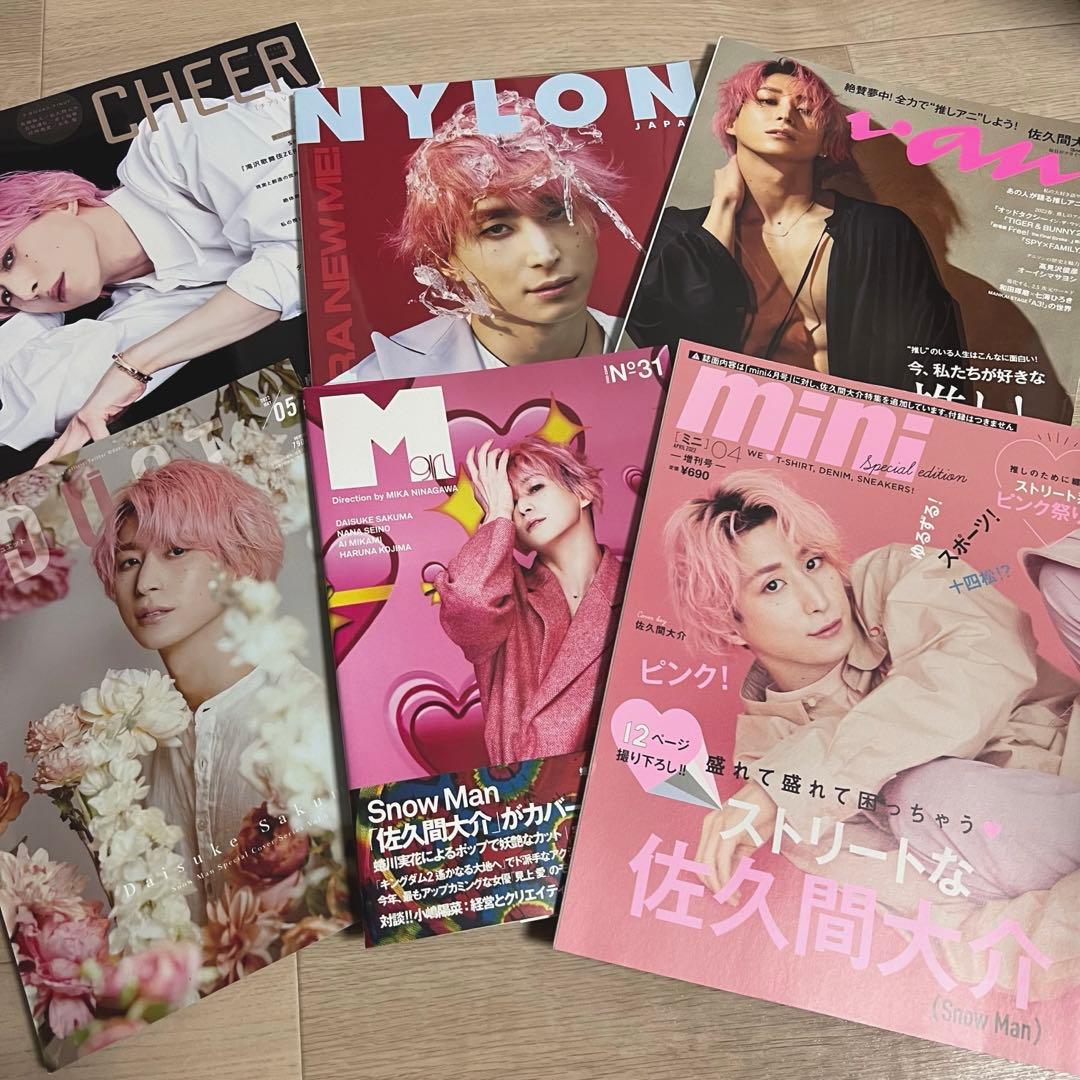 SnowMan 佐久間大介 表紙 雑誌まとめ売り - メルカリ