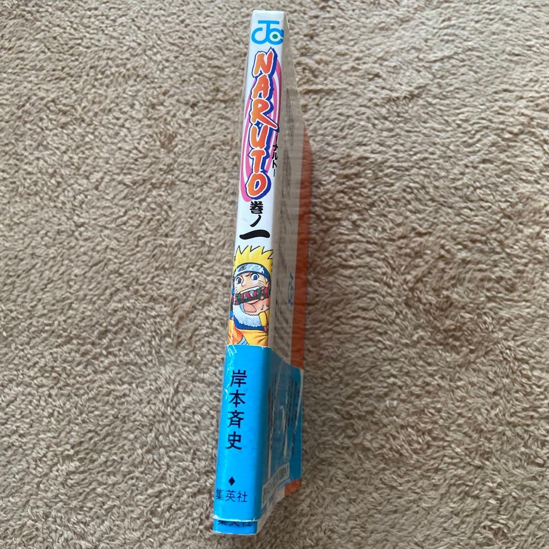 ナルト 1巻 青帯付き naruto 初版ではありません。 - メルカリ
