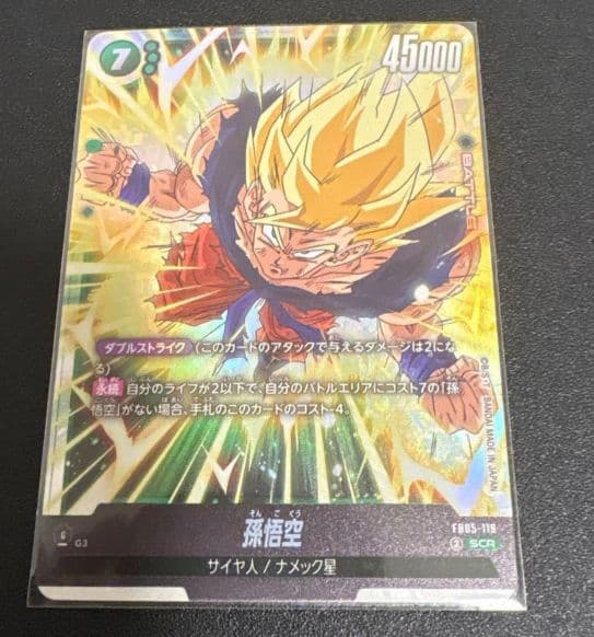 孫悟空 SCR FB05 ブースターパック『未知なる冒険』 FB05-119 - メルカリ