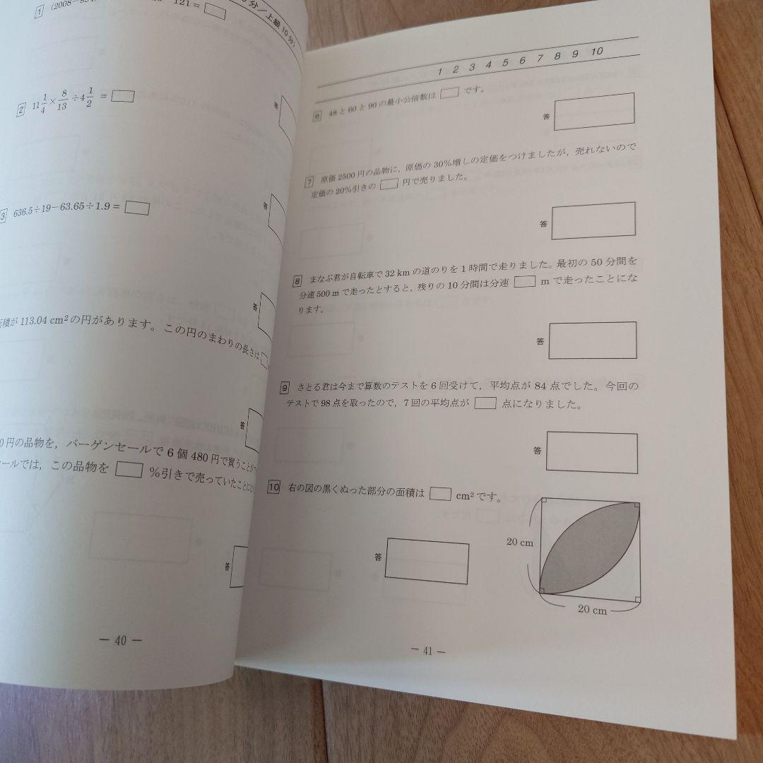 馬渕教室 5年算数 総合問題集 Ⅰ〜II [解答・解説] 下剋上算数 - メルカリ