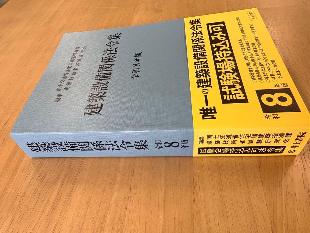 建築設備関係法令集 令和8年版 - メルカリ