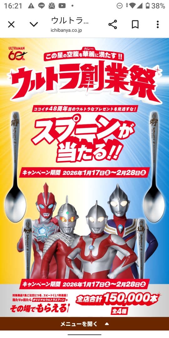 ココイチ ウルトラマンシリーズ オリジナルスプーン - メルカリ