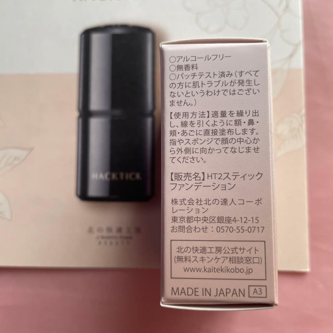 北の快適工房 HACKTICK ハックティック スティックファンデーション