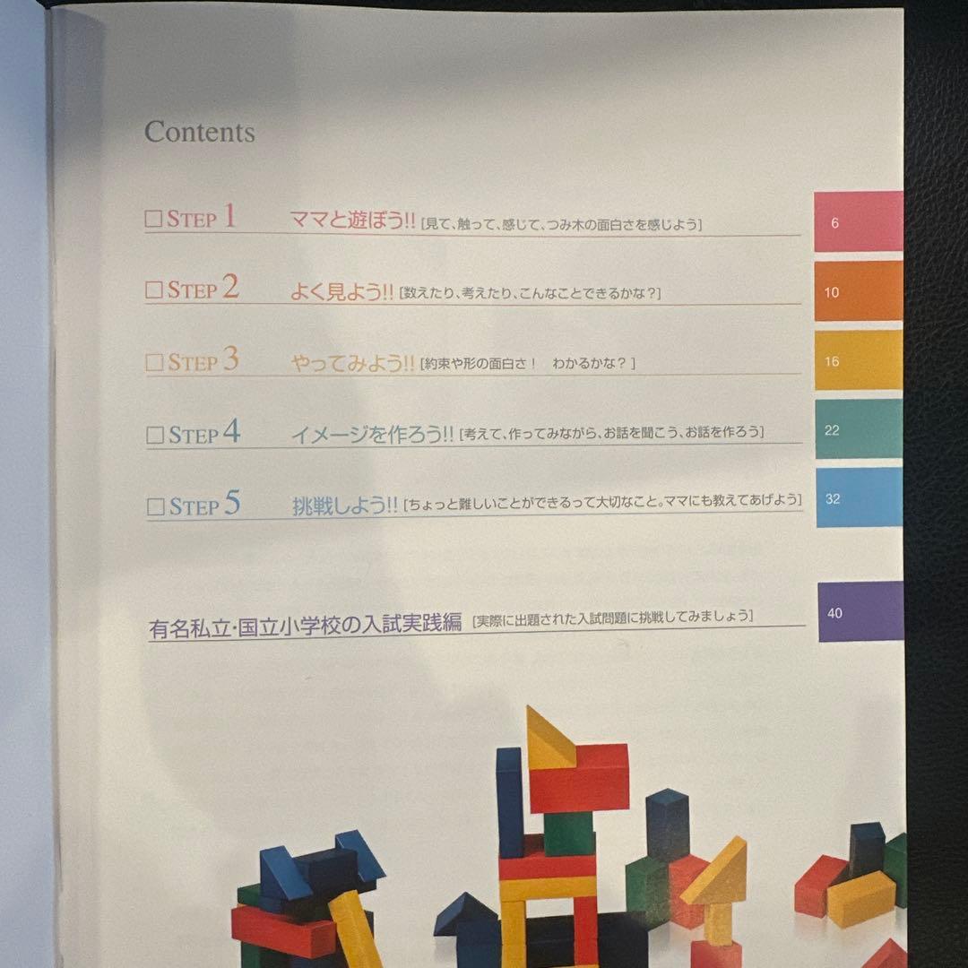 伸芽会の教材つみき