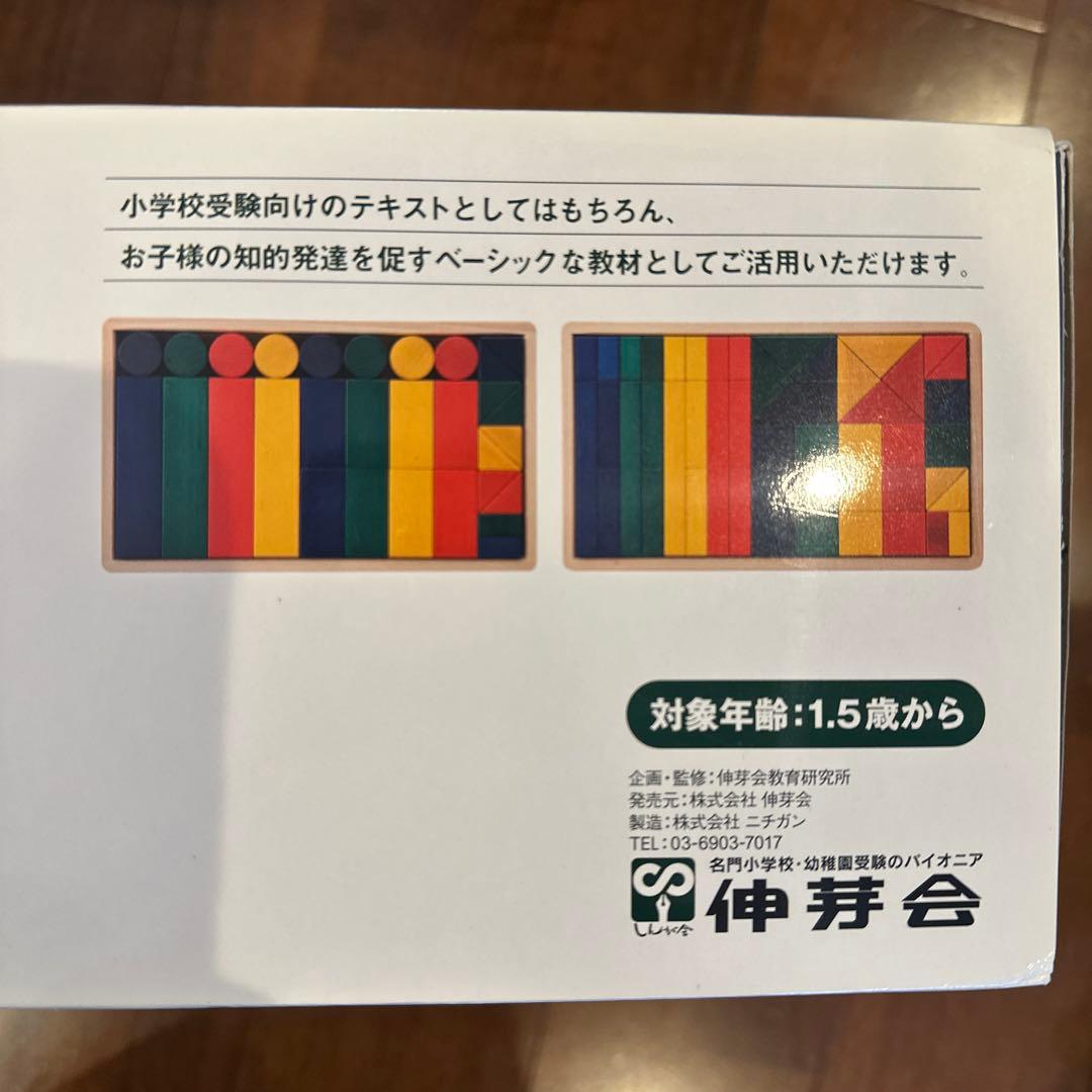 伸芽会の教材つみき