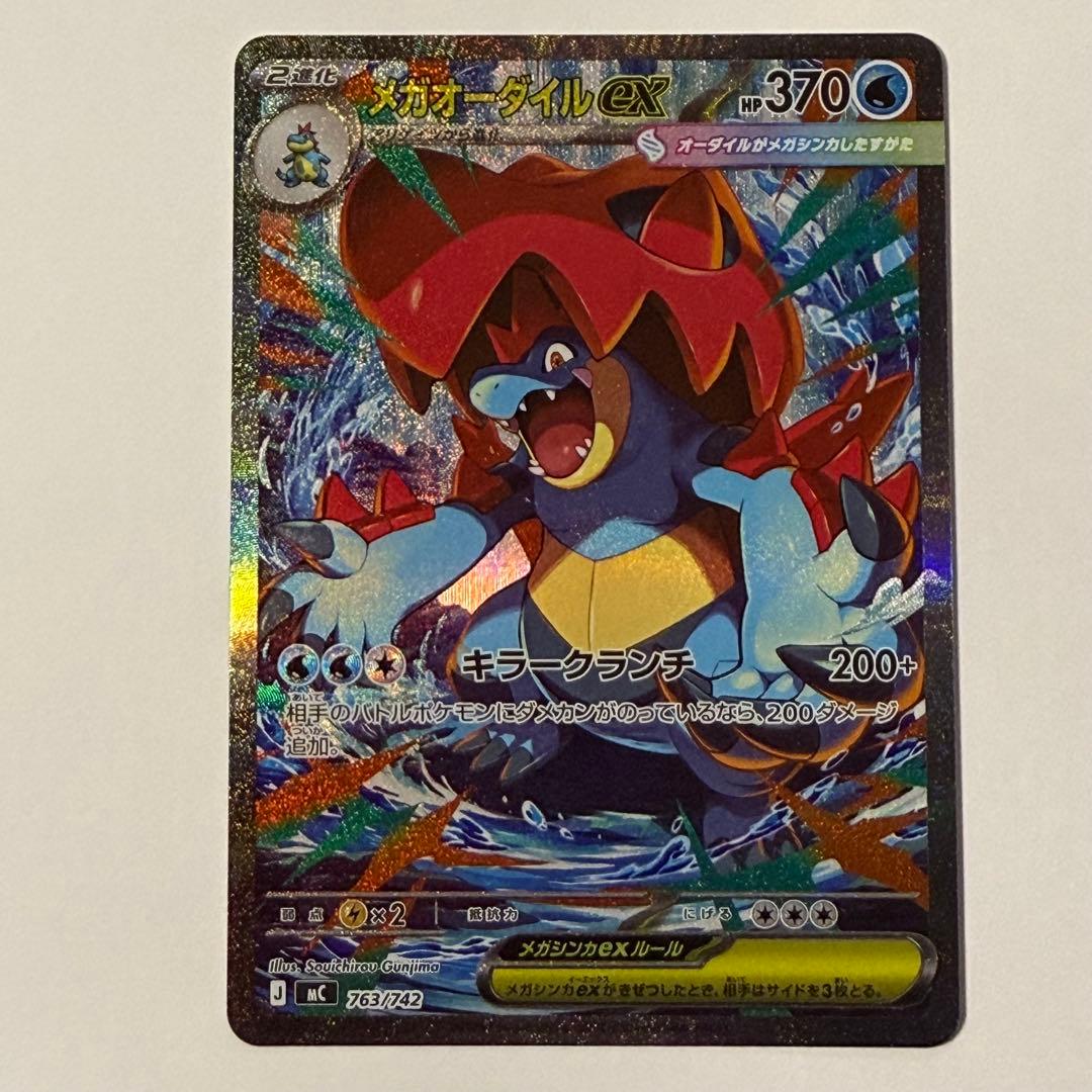 スタートデッキ100 101番 メガオーダイル メガエンブオー メガ