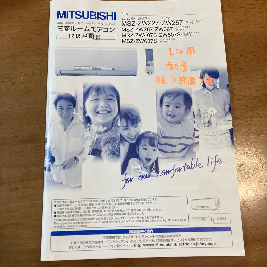 MITSUBISHI エアコン MSZ-ZWシリーズ 取扱説明書 - メルカリ
