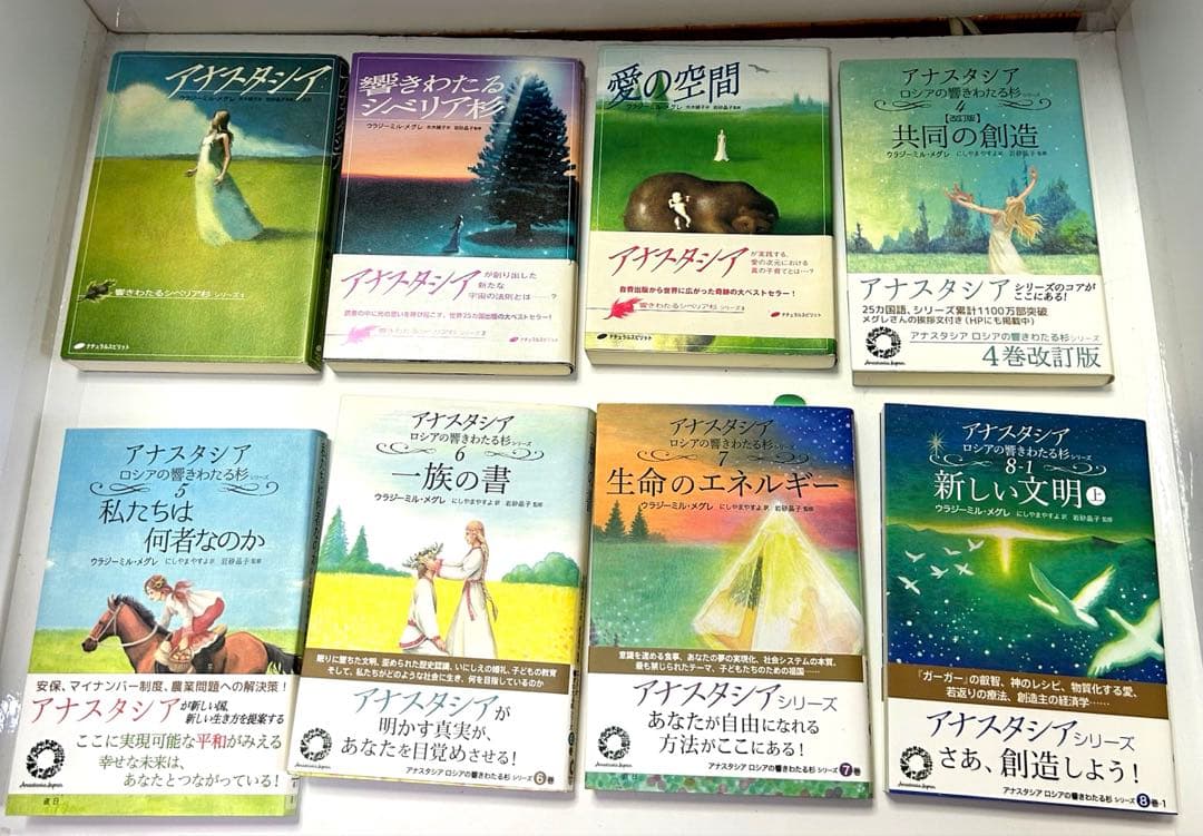 アナスタシアシリーズ 8冊セット　中古品