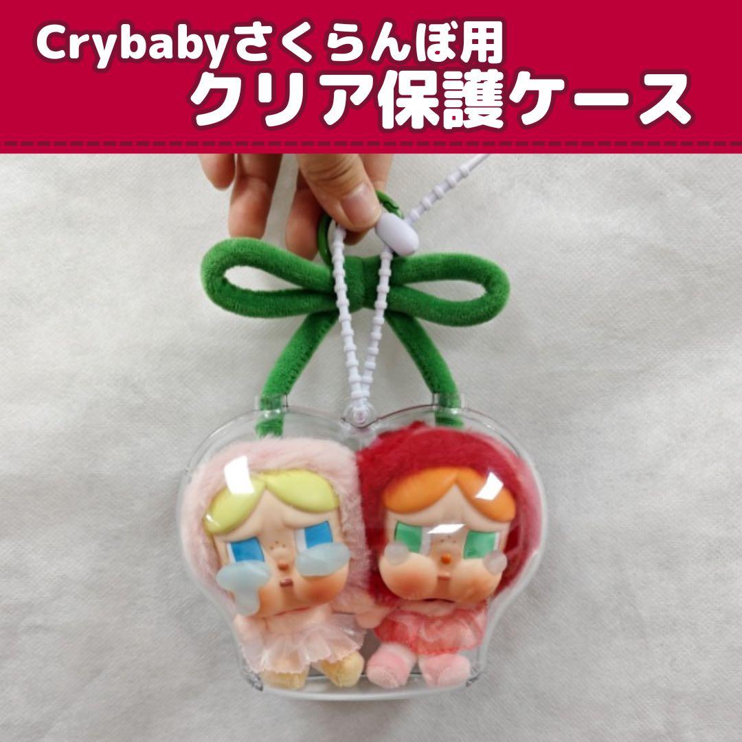 CRYBABY さくらんぼ チェリー クライベイビー クリア ケース 保護 1個
