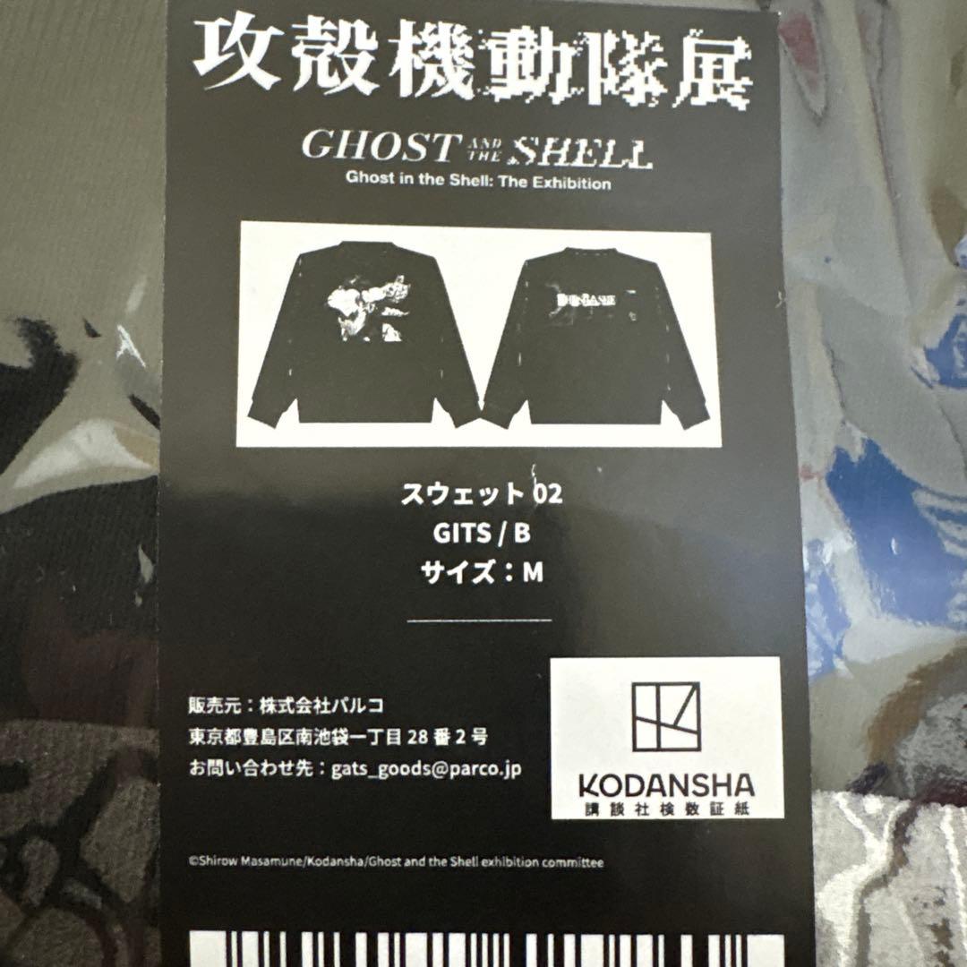 攻殻機動隊展 GHOST IN THE SHELL スウェットGITS / B - メルカリ