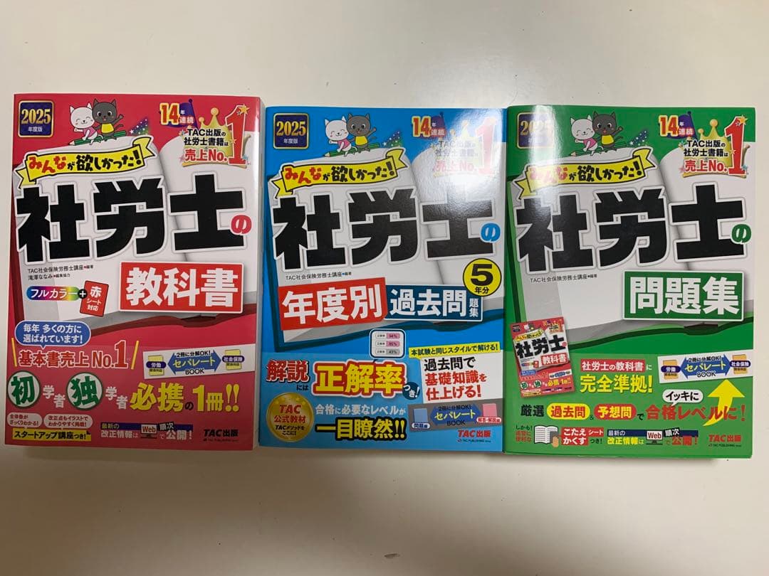 2025年度版 みんなが欲しかった! 社労士の教科書　過去問　問題集　セット販売 2025年度版 みんなが欲しかった！ 社労士の年度別過去問題集5年分