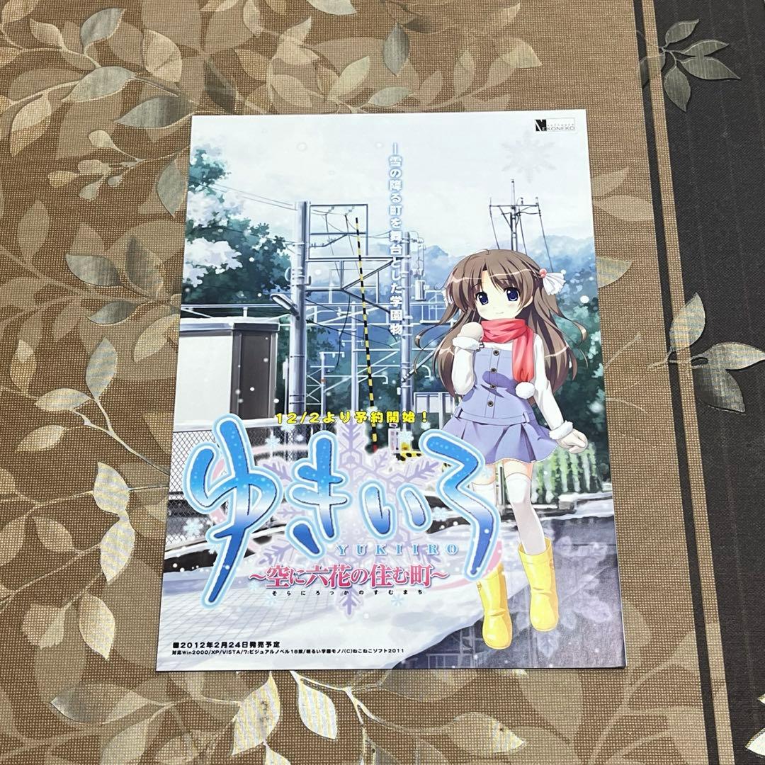 ねこねこソフト ゆきいろ 〜空に六花の住む町〜 チラシ - メルカリ