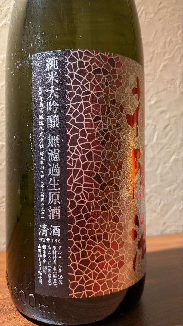 花陽浴　新商品　山田錦　純米大吟醸48生原酒　1月20日瓶詰　一升瓶　1.8L